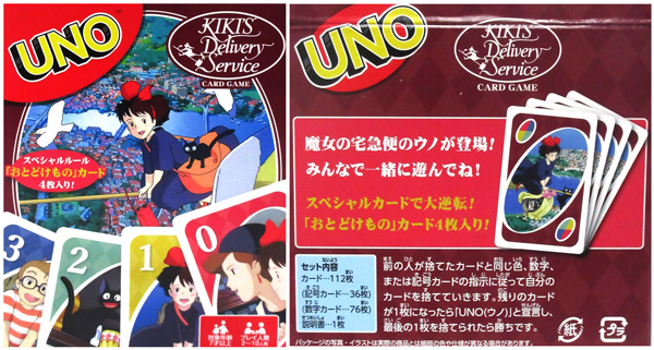 ゲーム UNO 魔女の宅急便|【堀商店】景品・販促品・お祭り用品の激安販売